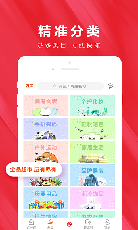 白菜优惠券appv5.4截图4