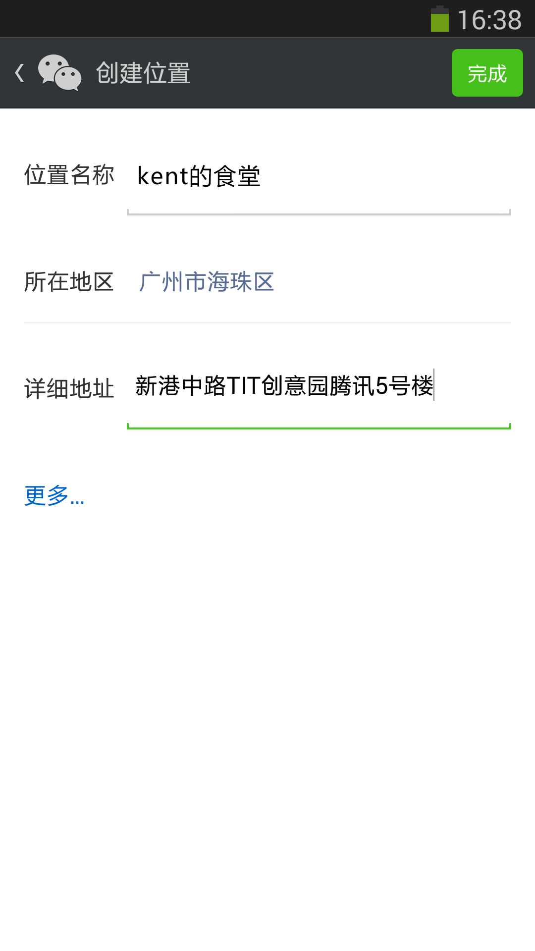 微信v5.3.0.49_r693790截图5