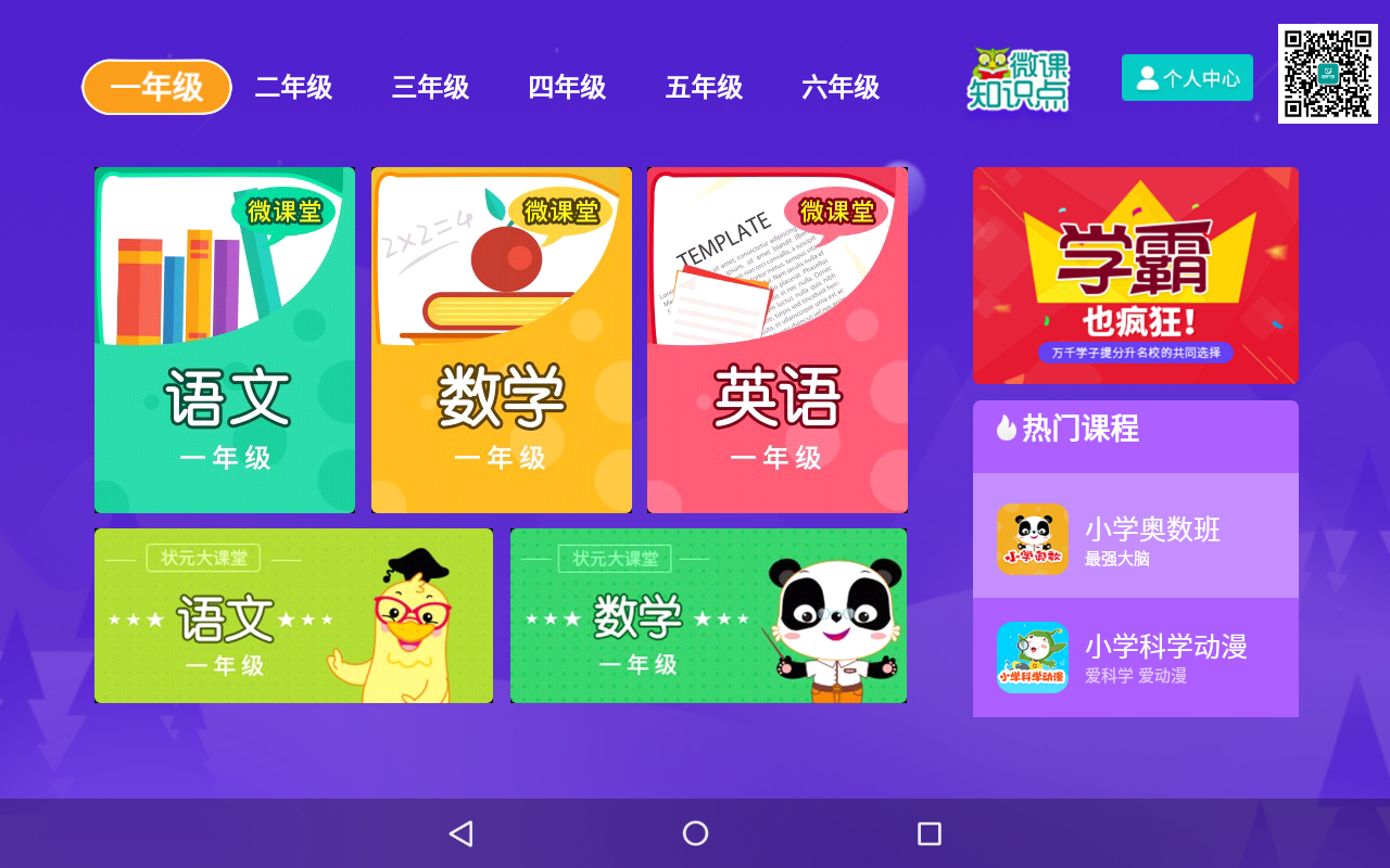 同步小学微课HDv2.5.1截图1