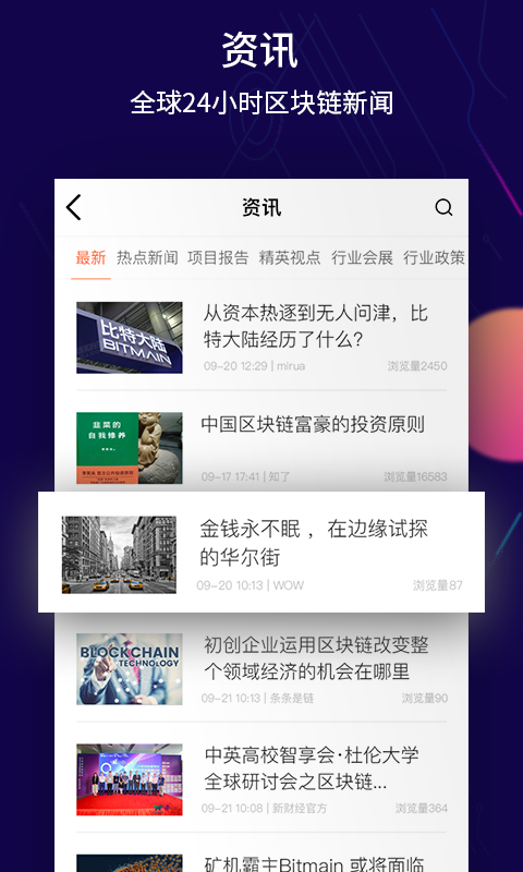 新财经Pro截图5