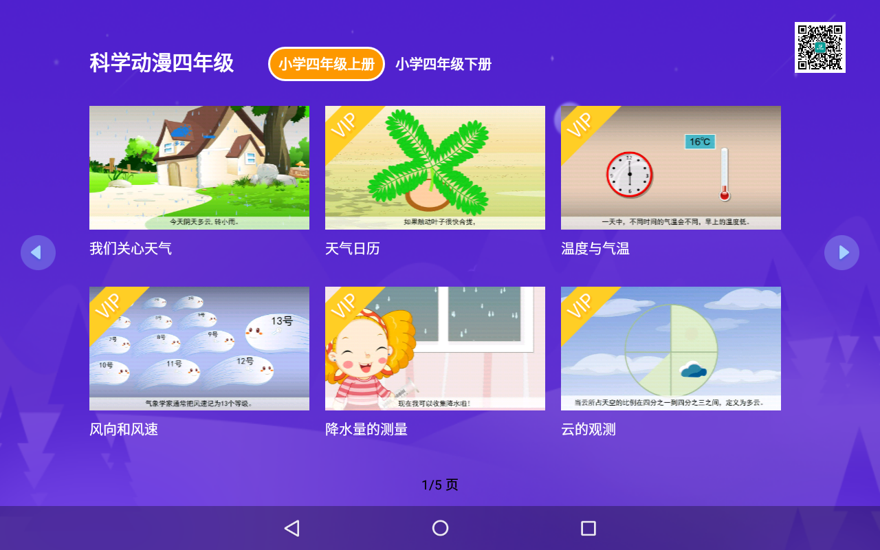 同步小学微课HDv2.5.1截图2