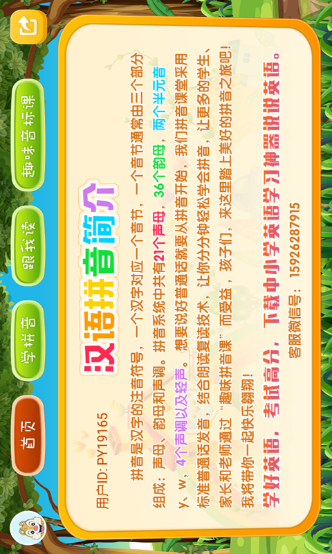 小学拼音学习v1.5.5截图1