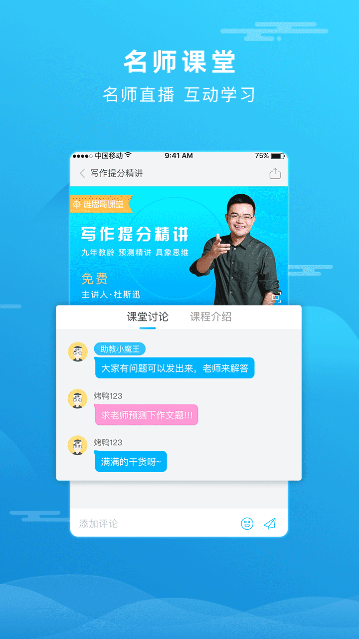 雅思哥v8.5.1截图5