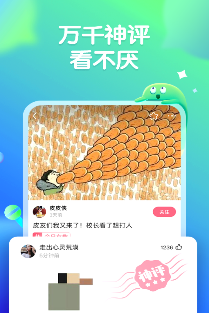 皮皮虾v1.4.6截图3