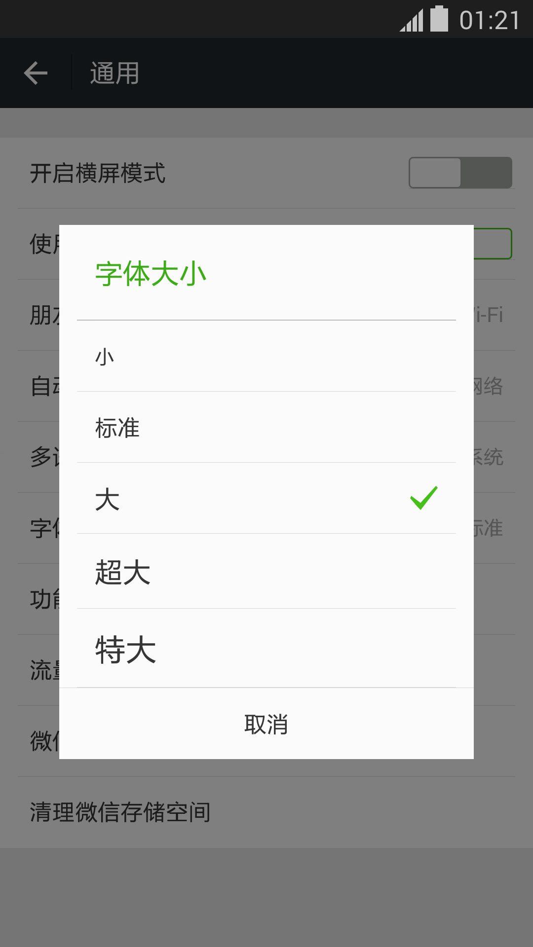 微信v6.2.0.52_r1162382截图1