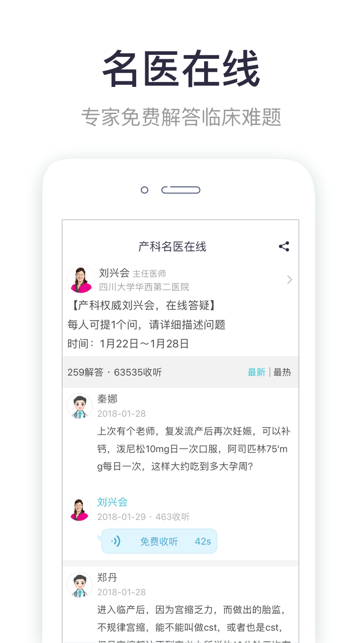 iBaby医生v5.1.0截图4