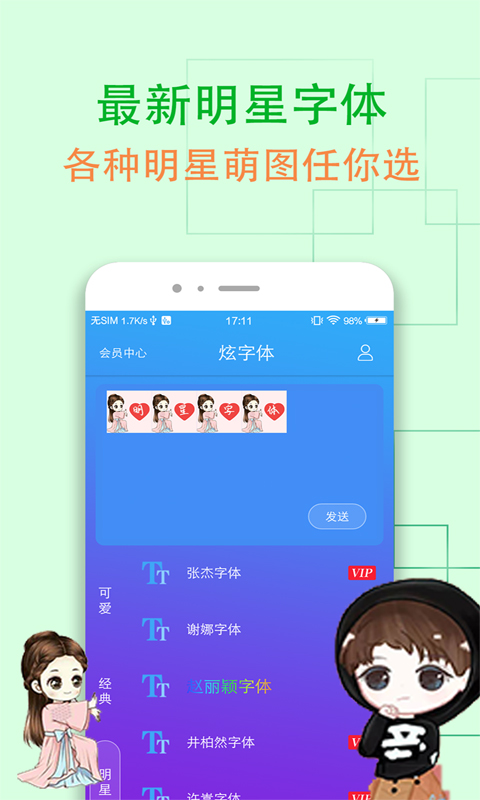 QQ炫字体v3.2.6截图2