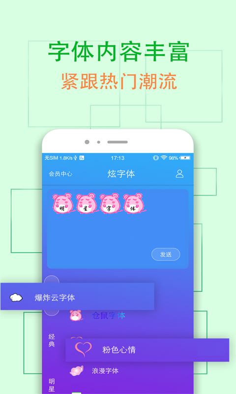 QQ炫字体v3.2.6截图1