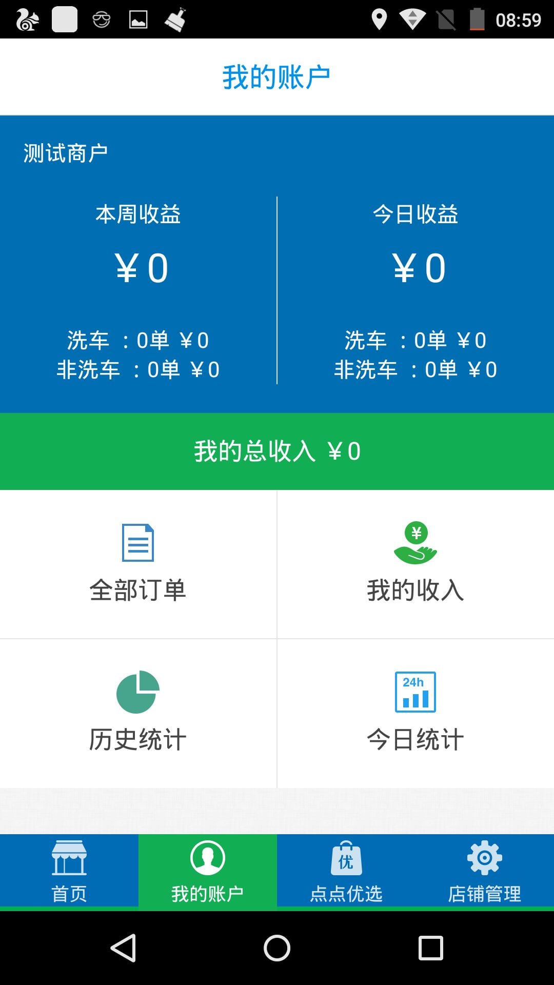 车点点商户版v4.3.0截图1