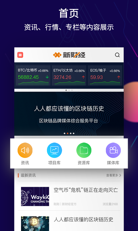 新财经Pro截图1