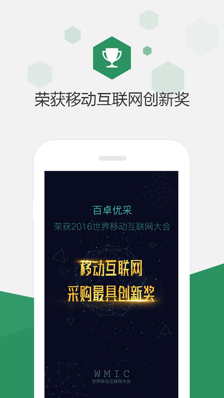 百卓优采云进销存v2.6.66.1截图1