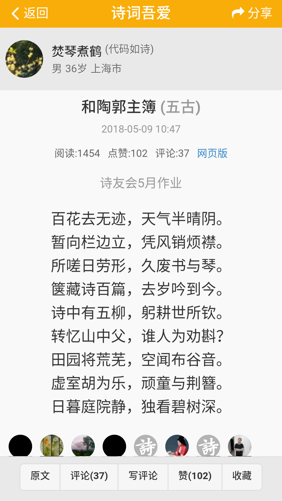 诗词吾爱v2.0.2截图2