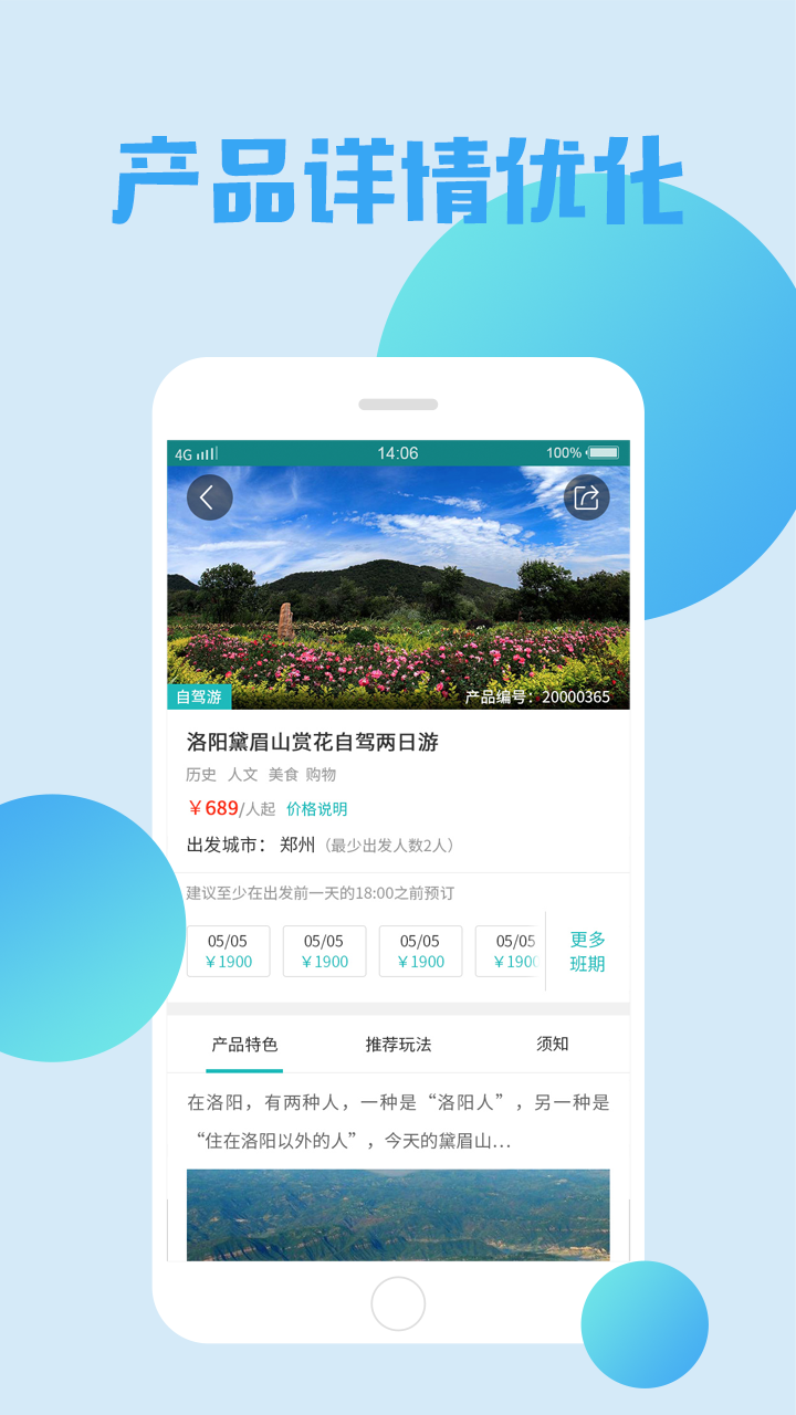 盈象旅游截图4