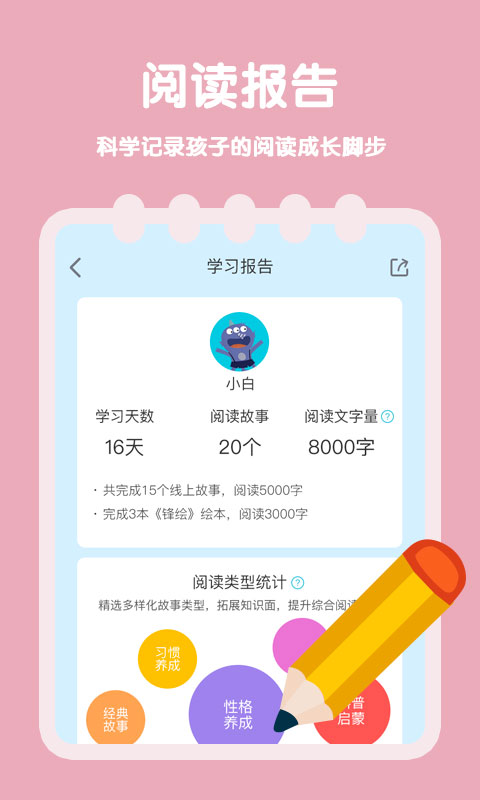 故事飞船v2.10.0截图2