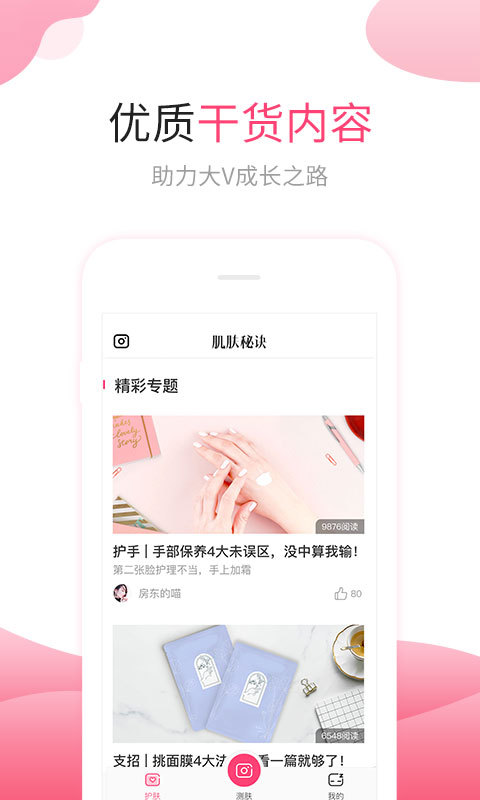 肌肤秘诀v2.4.7截图3