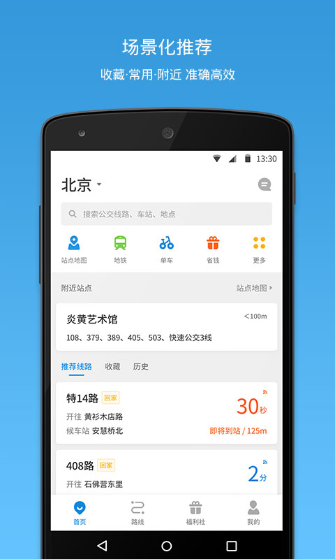 车来了v3.70.2截图1