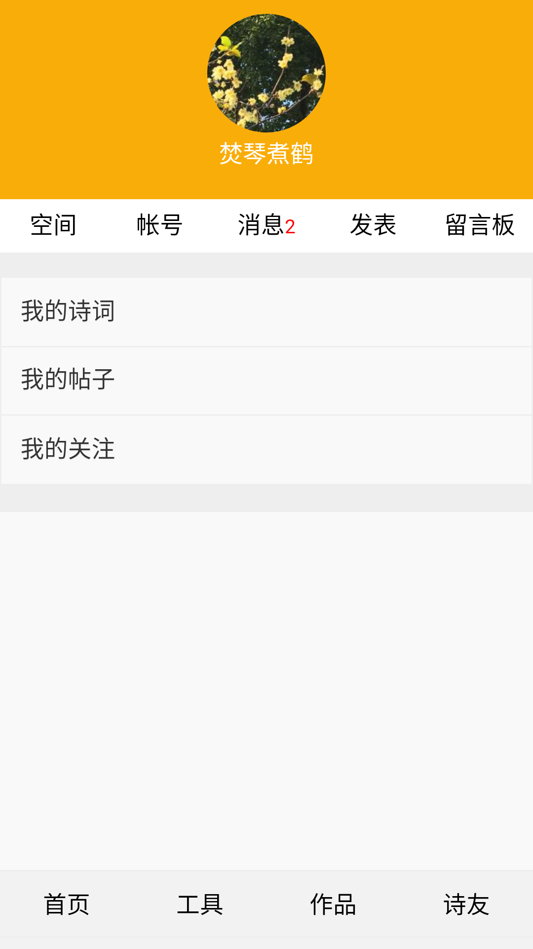 诗词吾爱v2.0.2截图3