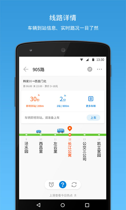 车来了v3.70.2截图2