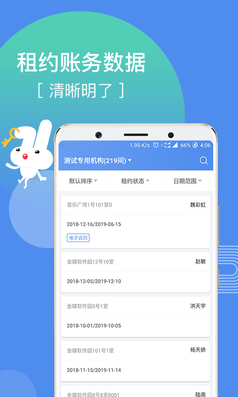 巴乐兔房东v1.1.4截图3