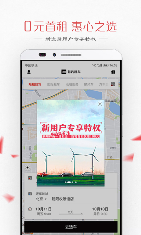 首汽租车v4.2.3截图1