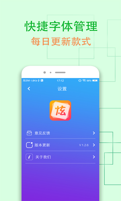 QQ炫字体v3.2.6截图5