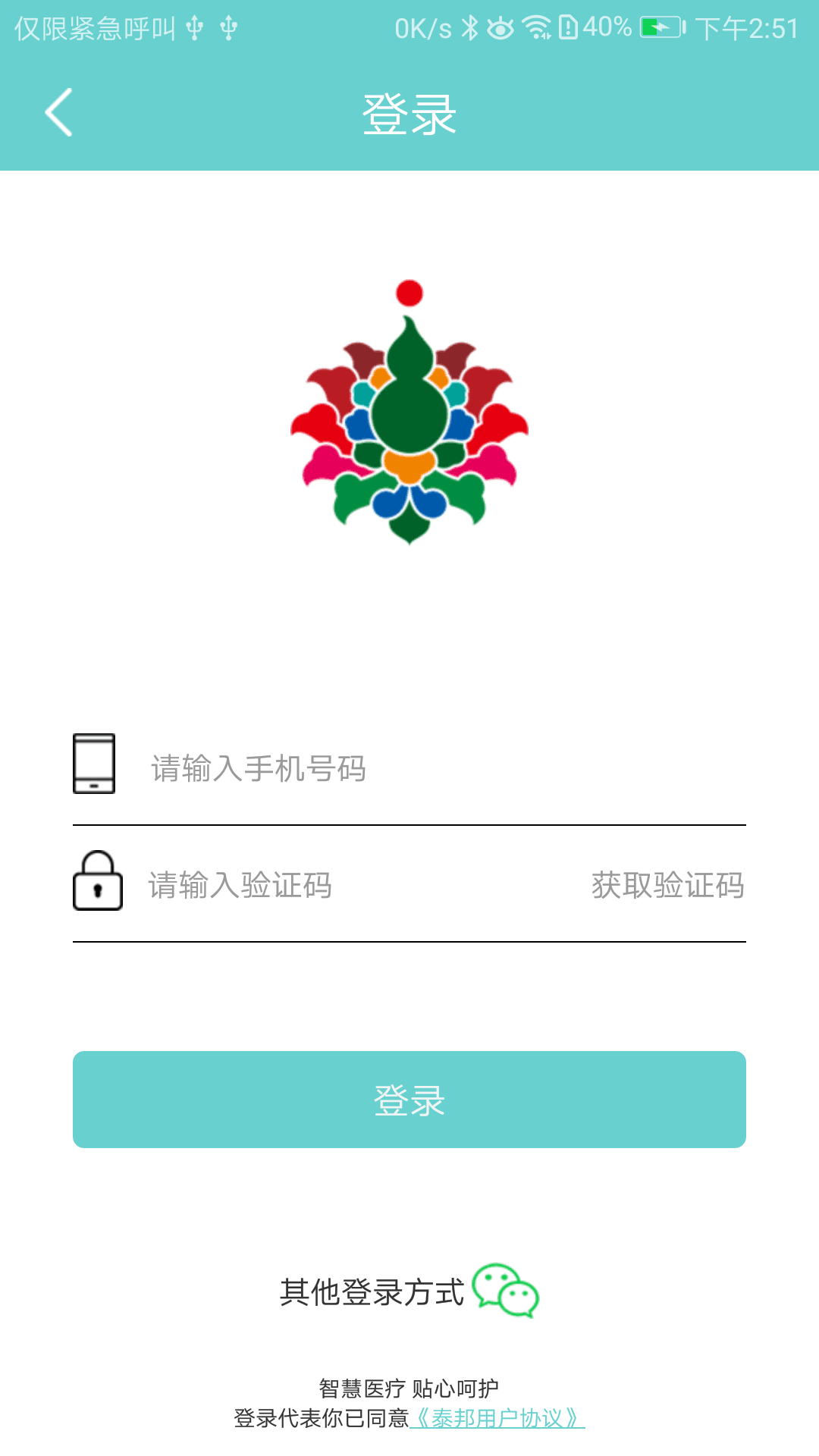 泰邦健康管家v1.2.1001截图4