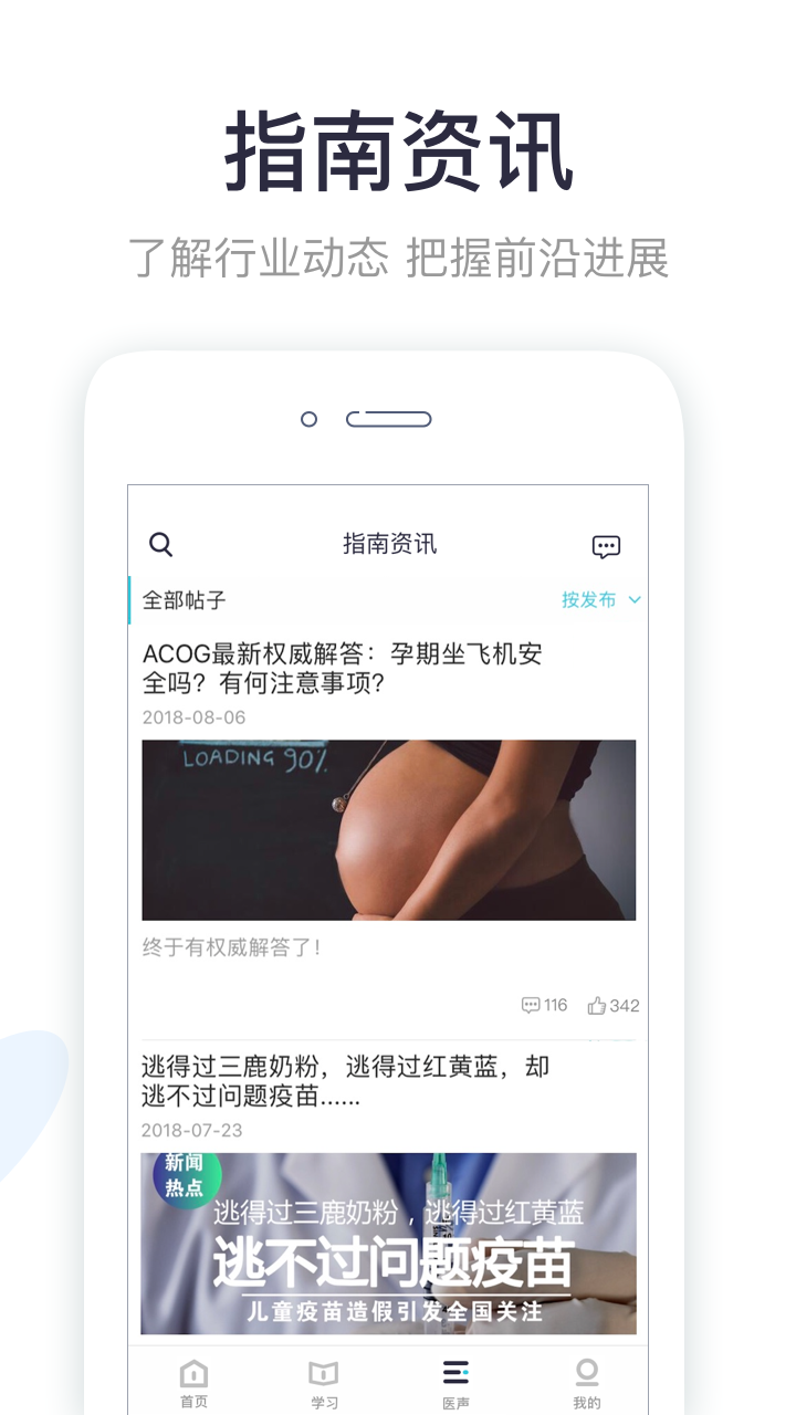 iBaby医生v5.1.0截图5