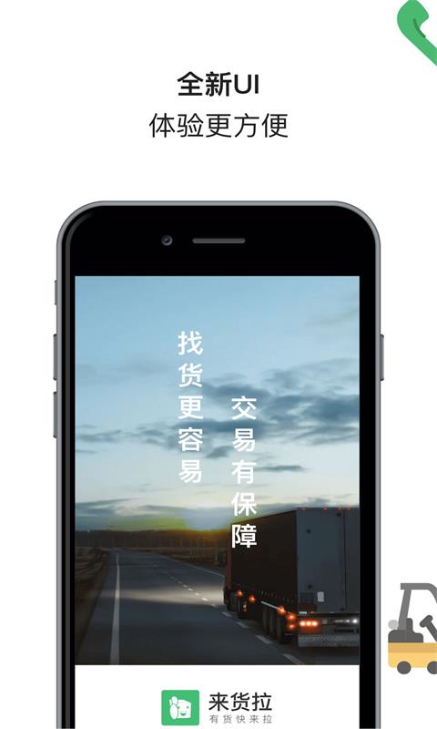 来货拉v3.10.2截图1