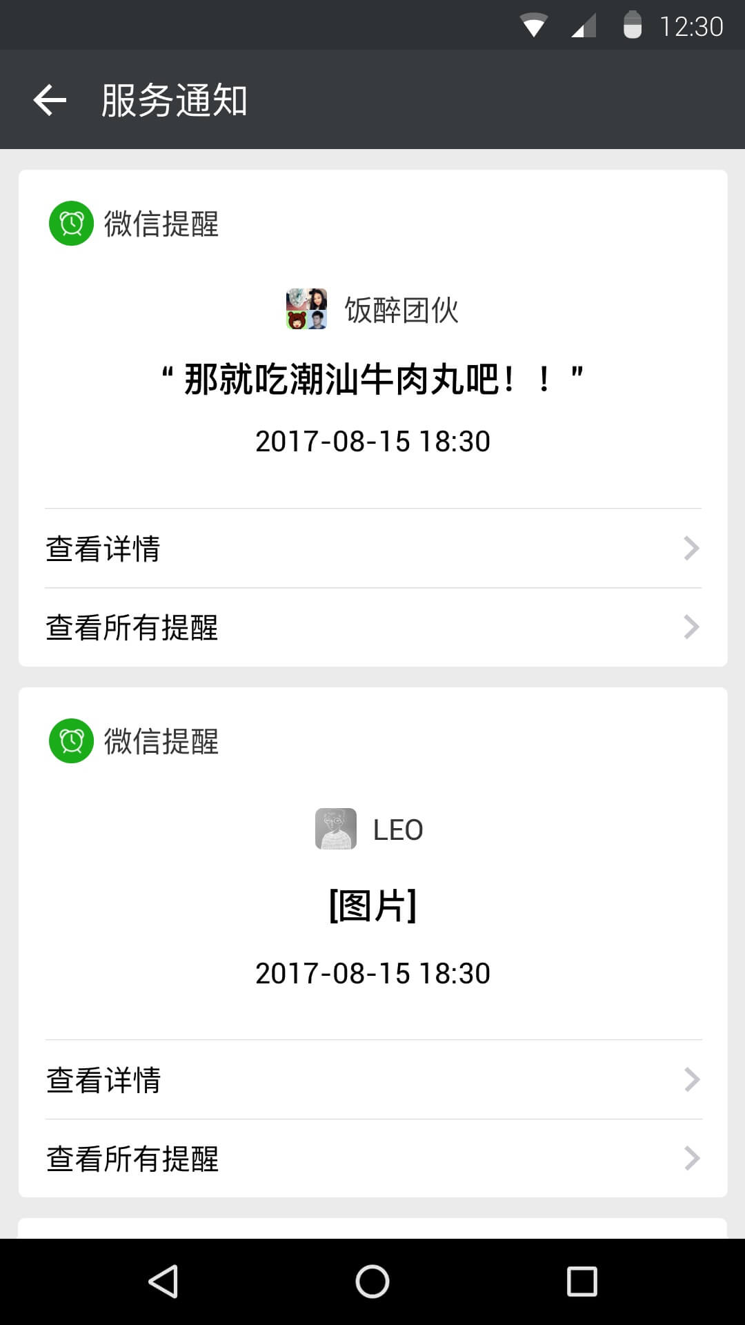 微信v6.6.0截图3