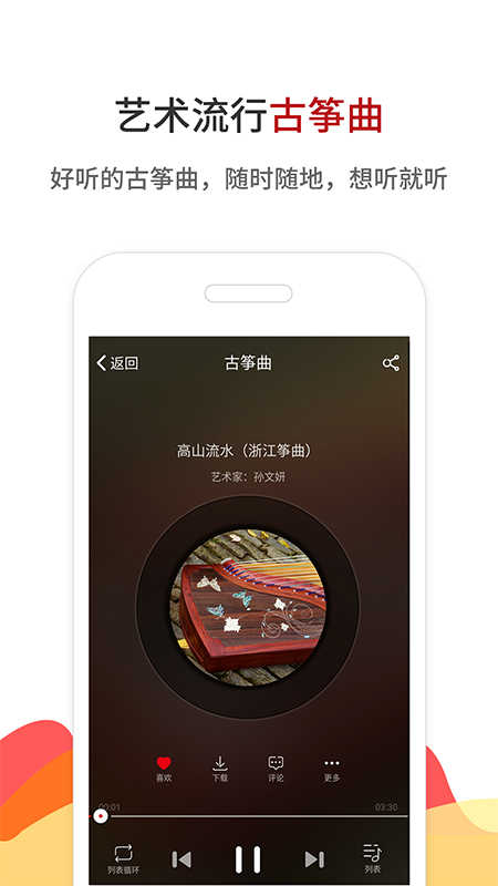 中国古筝网v3.2.21截图1