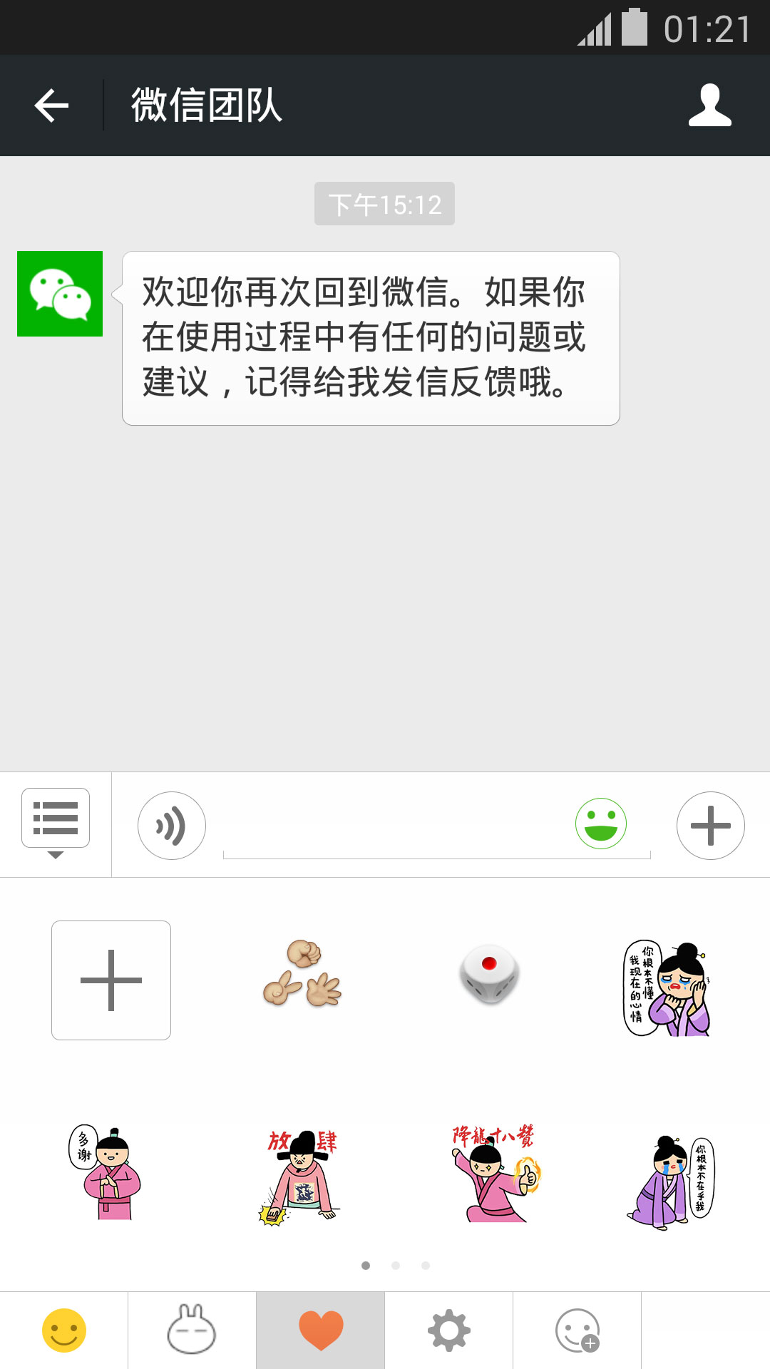 微信v6.1.0.66_r1062275截图2