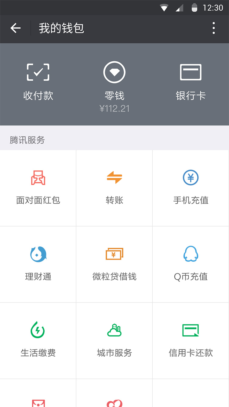 微信v6.5.4截图3