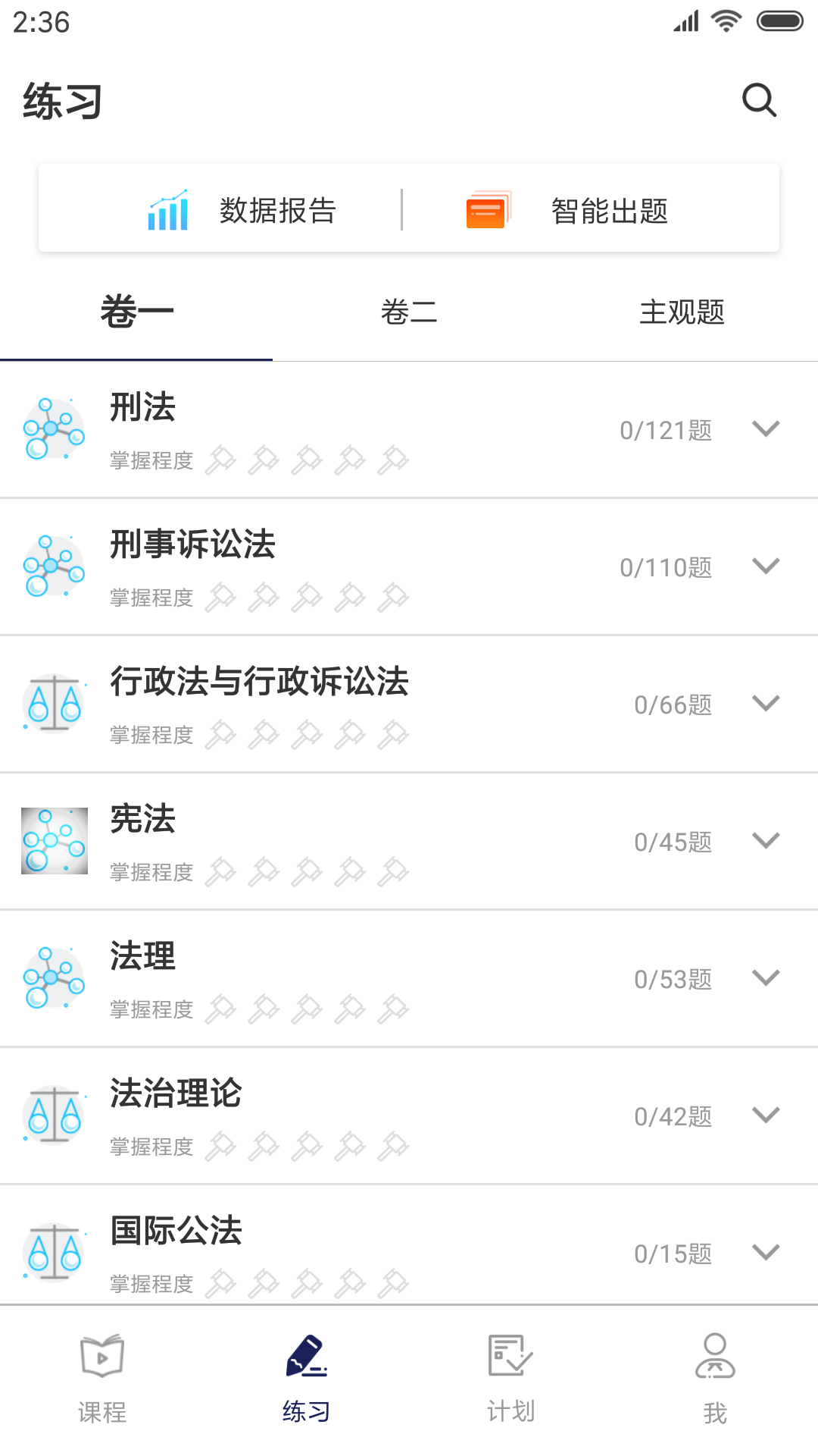 觉晓教育v2.0.1截图2