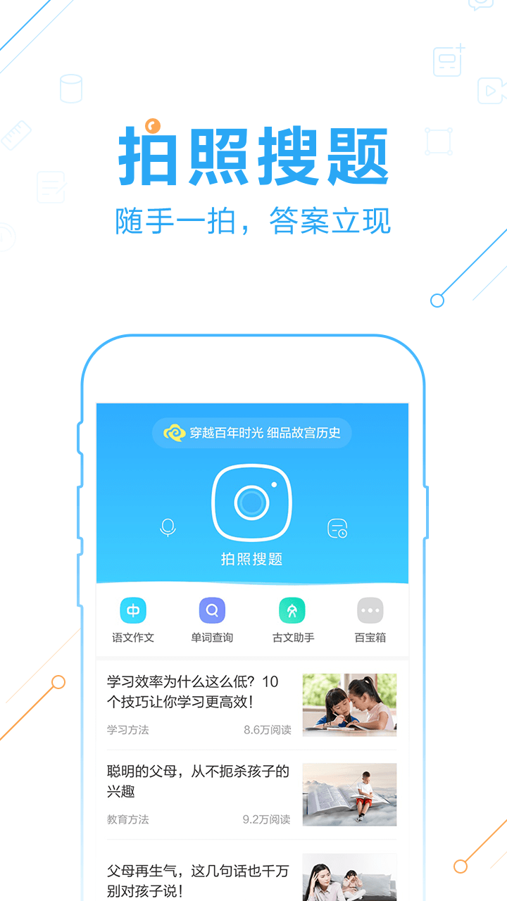 作业帮v11.5.0截图2