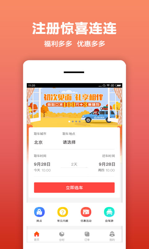 悟空租车v4.0.6截图2