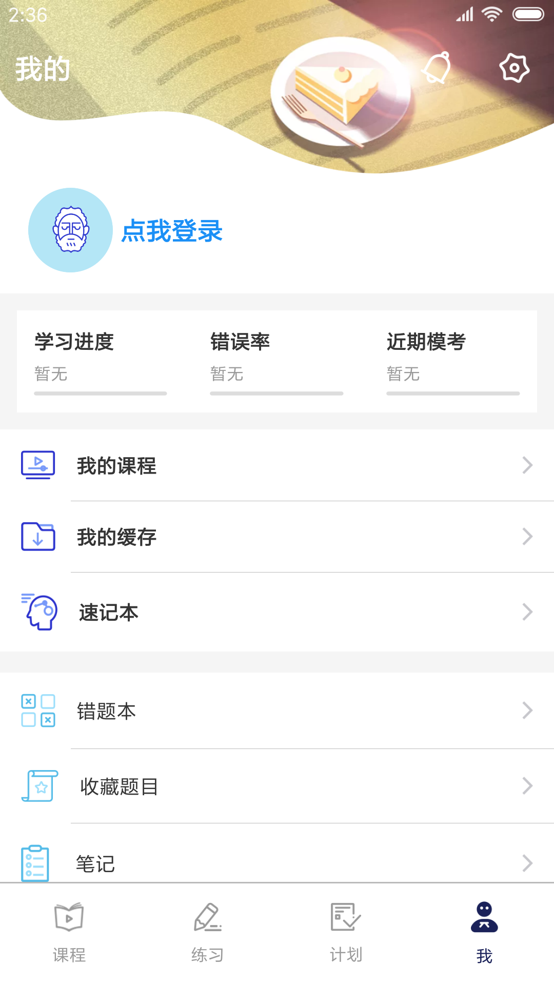 觉晓教育v2.0.1截图3