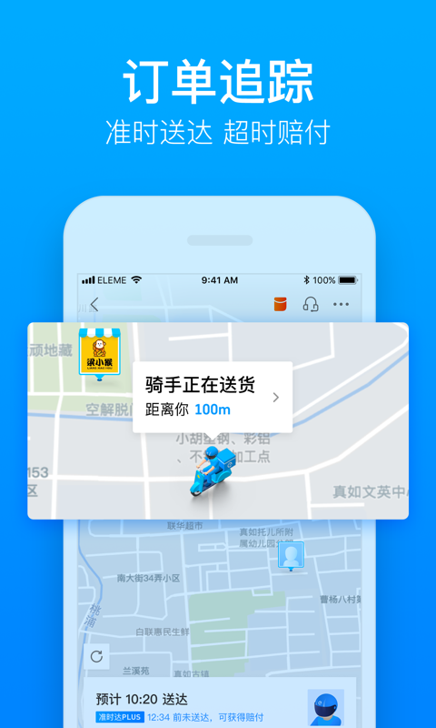 饿了么v8.10.1截图4