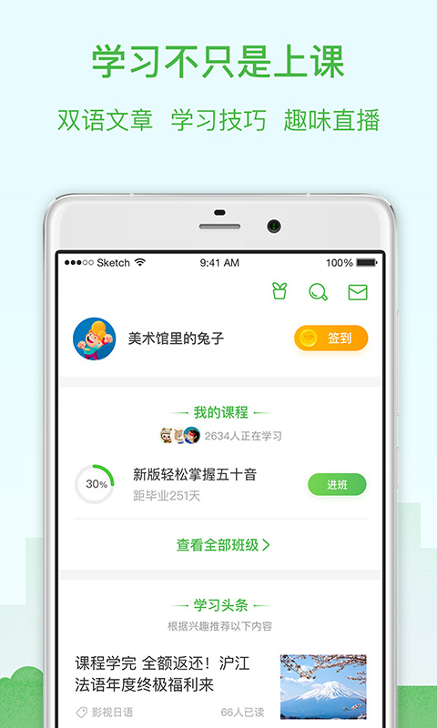 沪江网校v4.8.12截图2