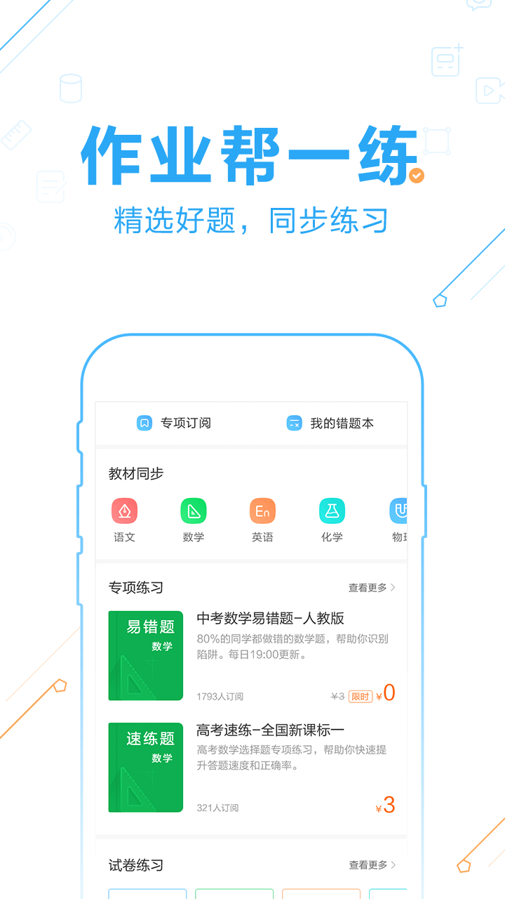 作业帮v11.5.0截图4