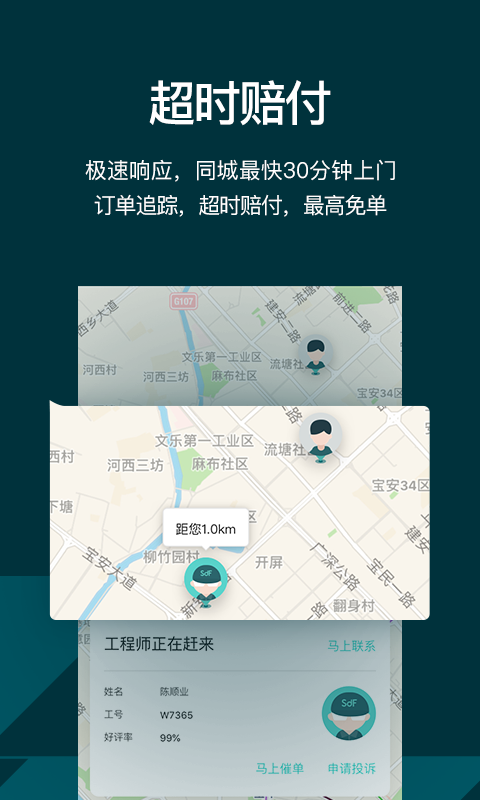 闪电修v2.1.3截图5