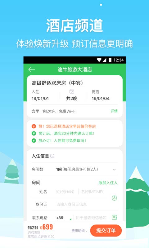 途牛旅游v10.0.1截图5