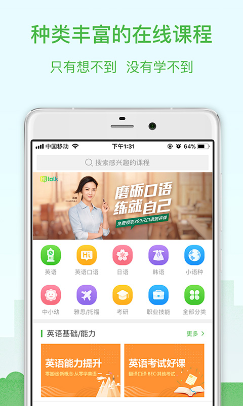 沪江网校v4.8.12截图3