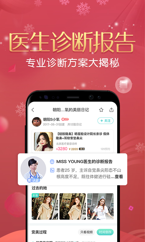 新氧美容v7.16.0截图2