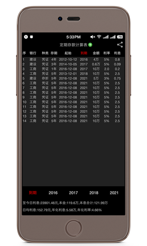 定期存款记账宝截图4