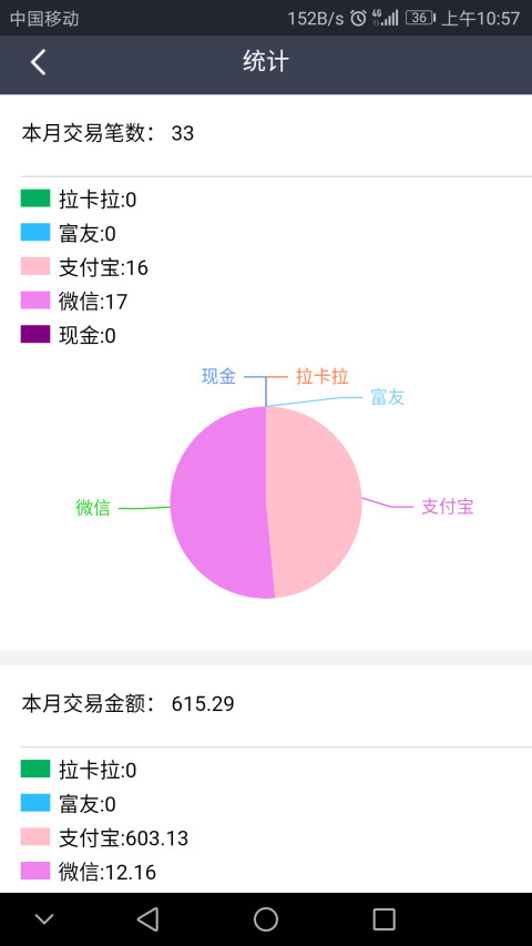 方便收截图3