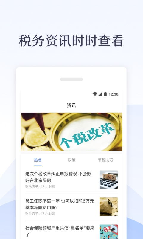 新个税管家截图2