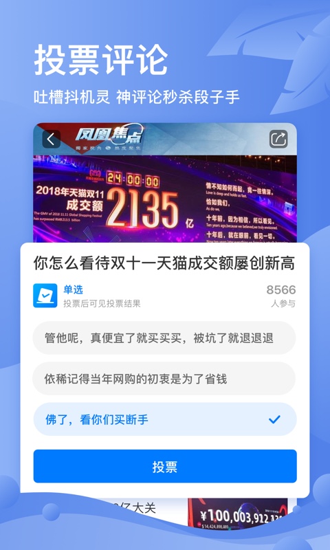 凤凰视频v7.5.8截图5