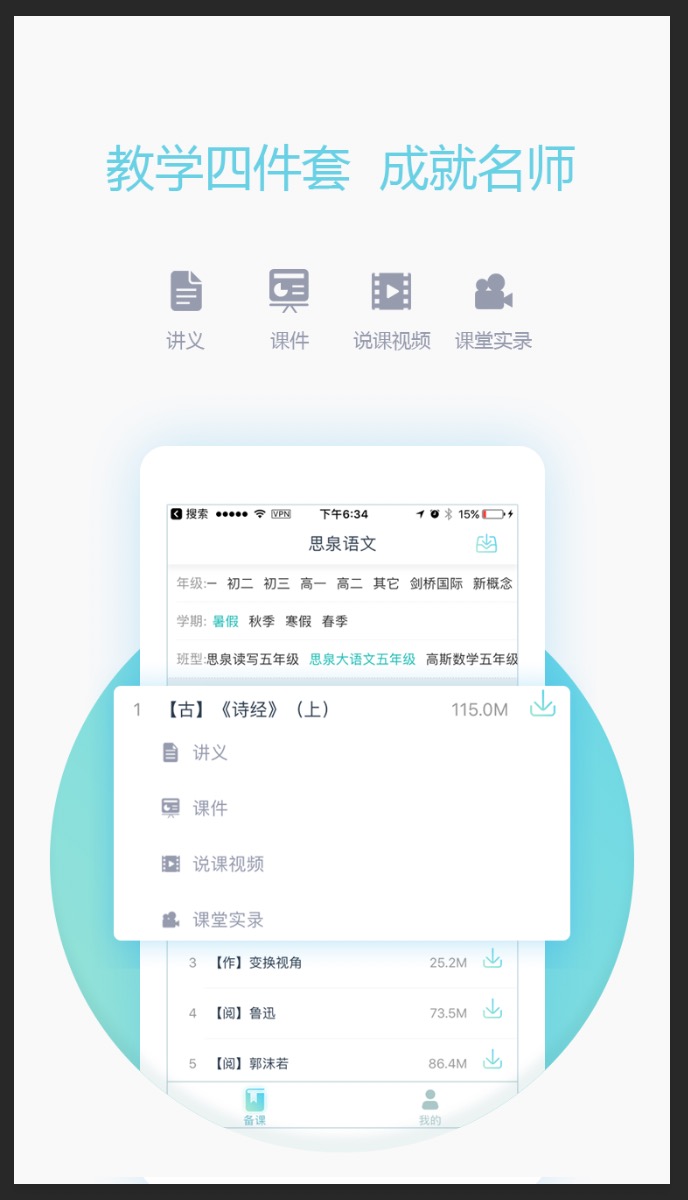 爱学习教师v4.5.0截图1