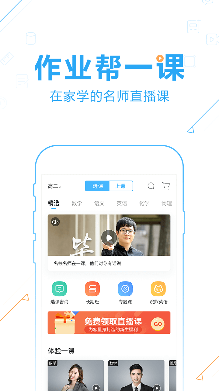 作业帮v11.5.0截图1