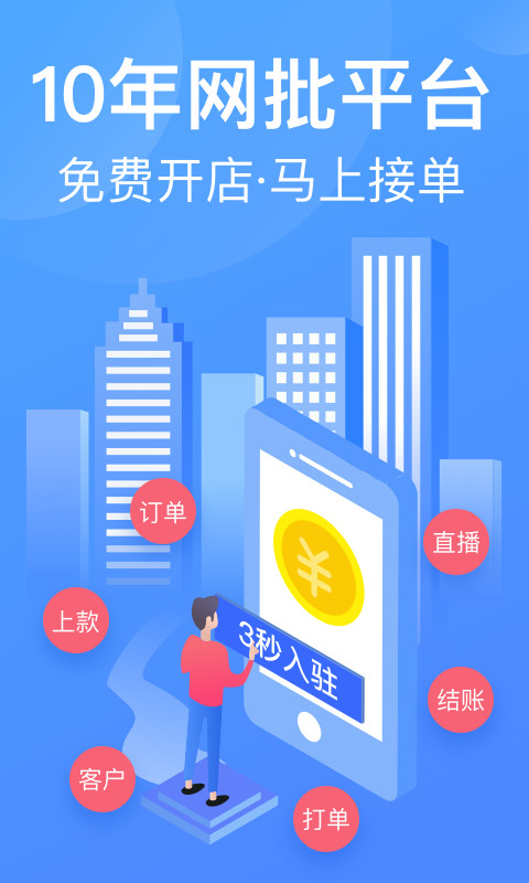 衣联供货商批发网v2.5.009online截图1